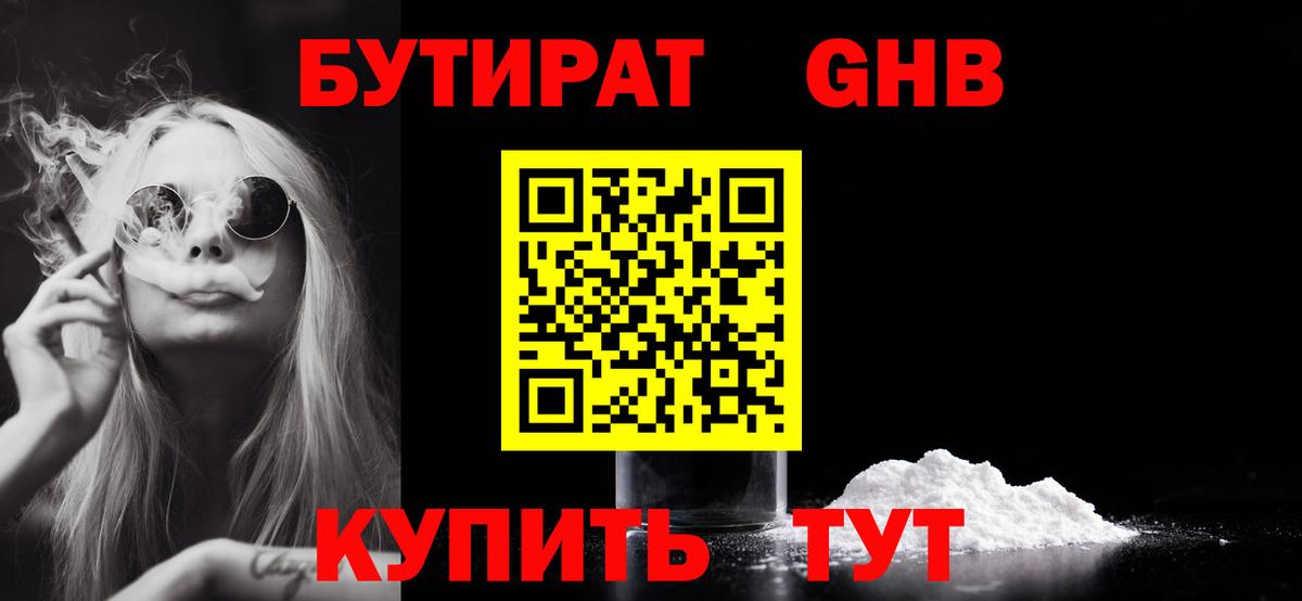Уфа  БУТИРАТ бутик  Вход с VPN 