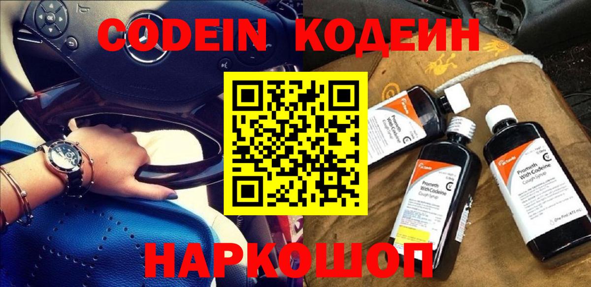 наркошоп  Вход с VPN  Уфа  Codein напиток Lean (лин) 