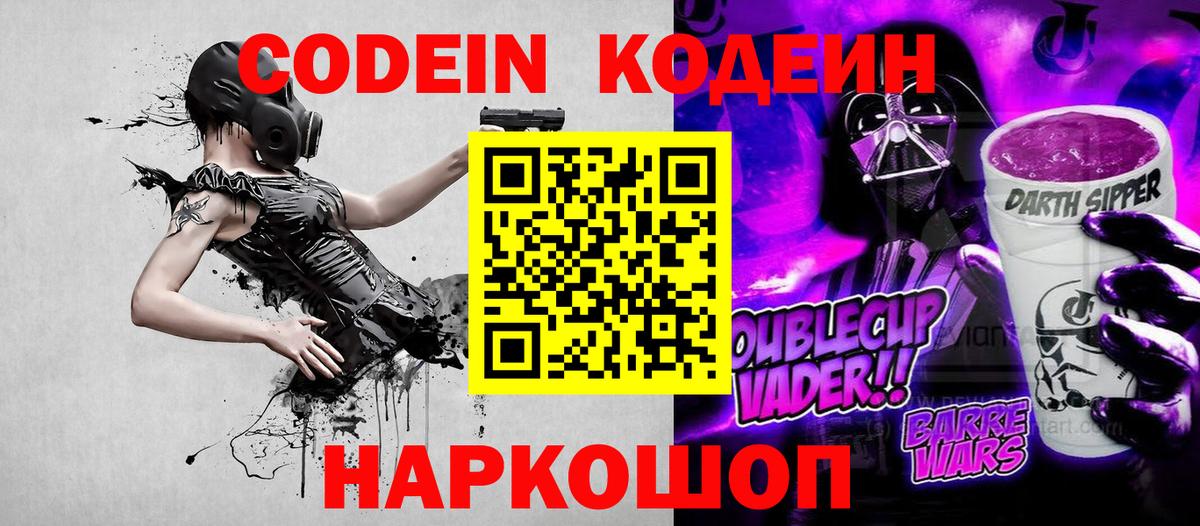 Codein напиток Lean (лин) Уфа