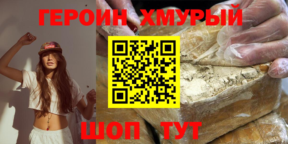 Героин белый Уфа